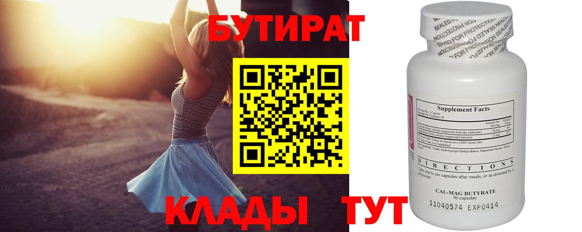 Бутират бутандиол  Вход с VPN  Тверь 
