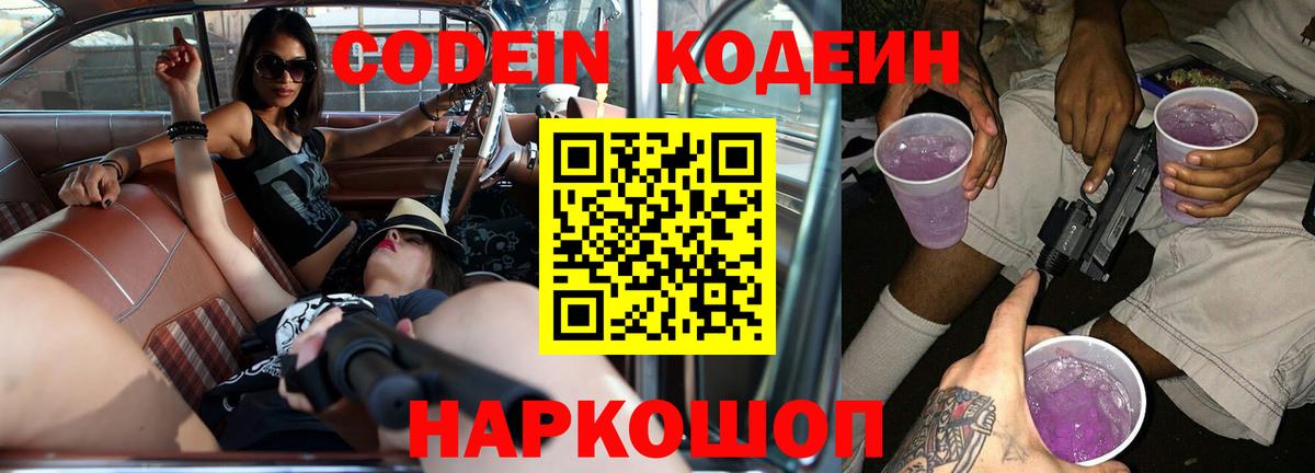 Кодеиновый сироп Lean напиток Lean (лин) Тверь