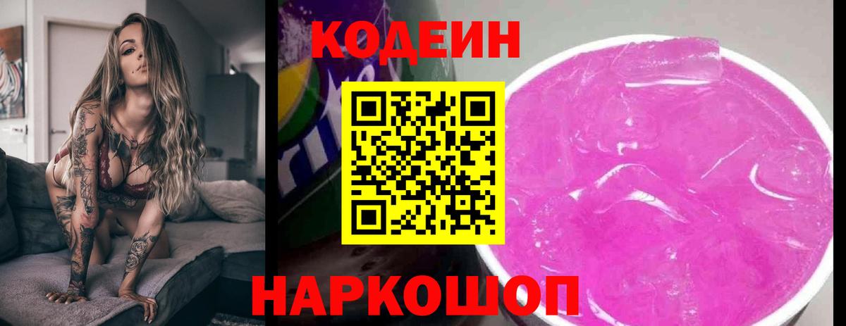 Кодеиновый сироп Lean напиток Lean (лин)  Codein напиток Lean (лин)  Вход с VPN  Тверь 