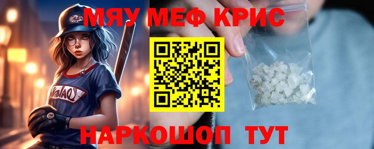 МЯУ-МЯУ VHQ  МЕФ 4 MMC  Вход с VPN  Мефедрон  Тверь 